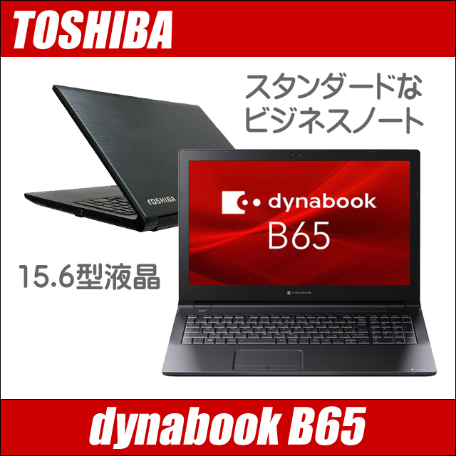 数々のアワードを受賞】 東芝 dynabook 無線LAN DVDマルチ テンキー