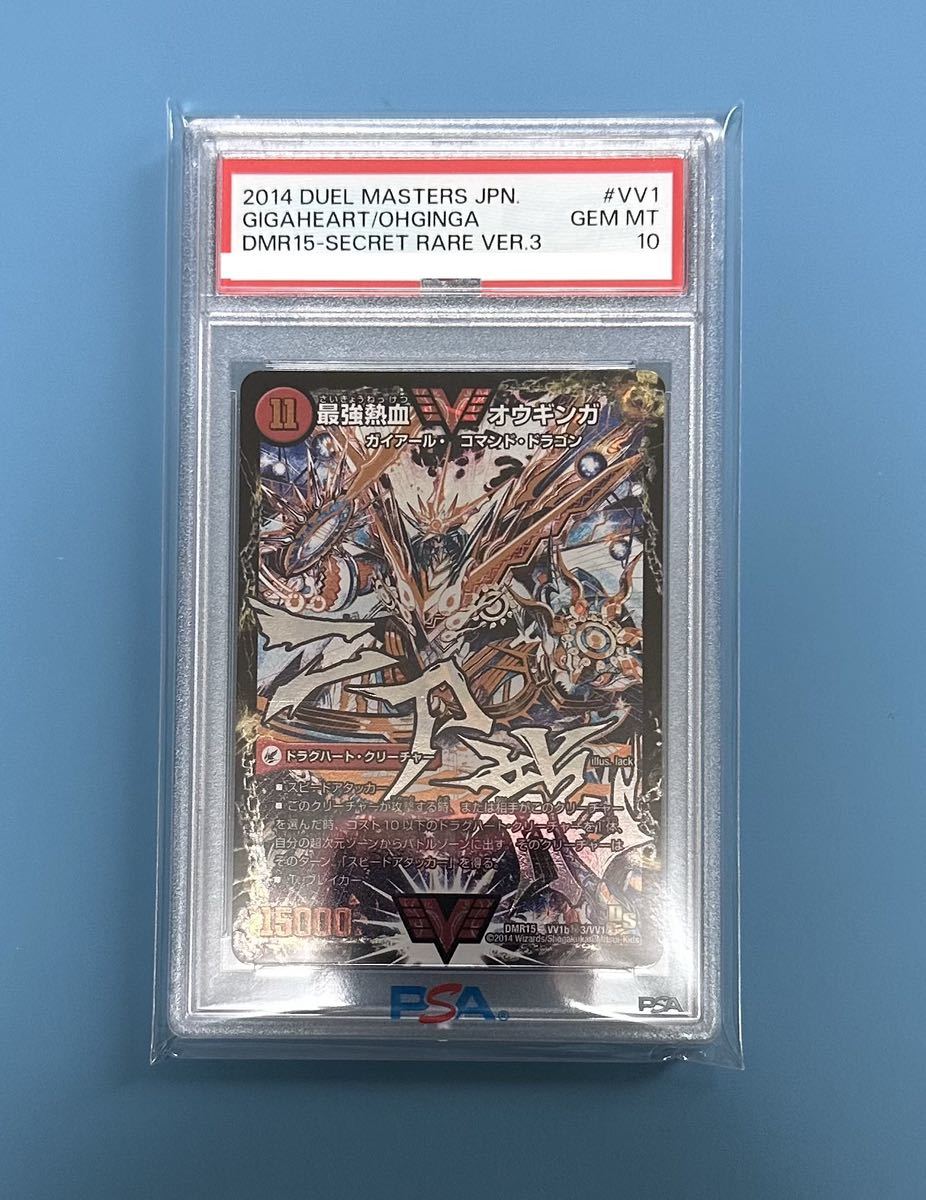 最強熱血オウギンガ 文字シク PSA10-