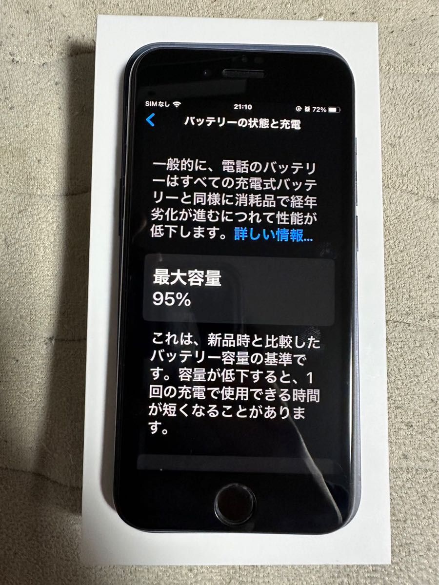 美品 iPhone SE第2世代64GB SIMフリー バッテリー95｜PayPayフリマ