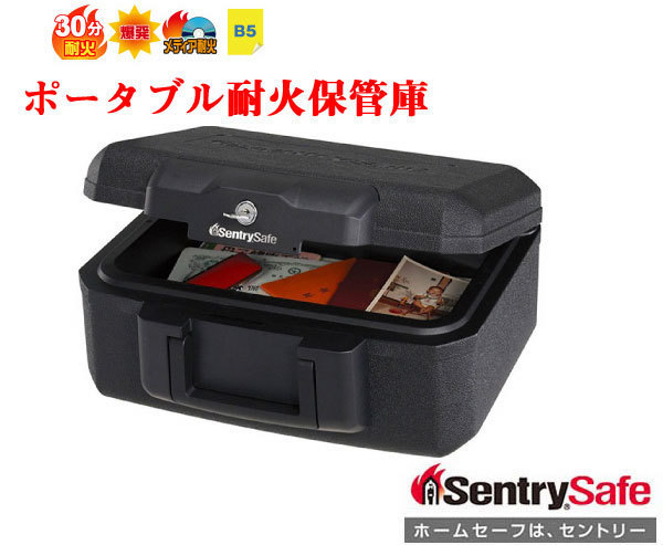 正規取扱店】 耐火金庫 金庫 手提げ金庫 sentry B5サイズ 小型金庫