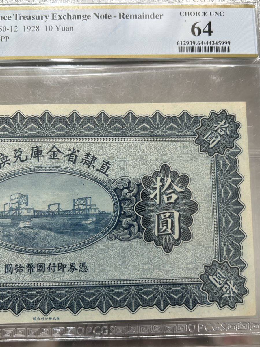 中国 紙幣 貴重希少