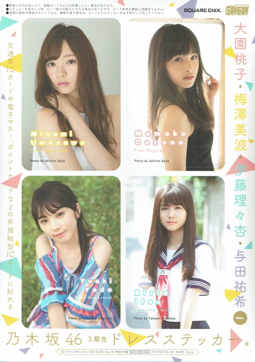 2017 Young gun gun 9 month 15 day number No.18 special appendix Nogizaka 46 3 period raw IC card sticker large . Momoko * plum . beautiful wave *. wistaria ...*. rice field ..Ver.