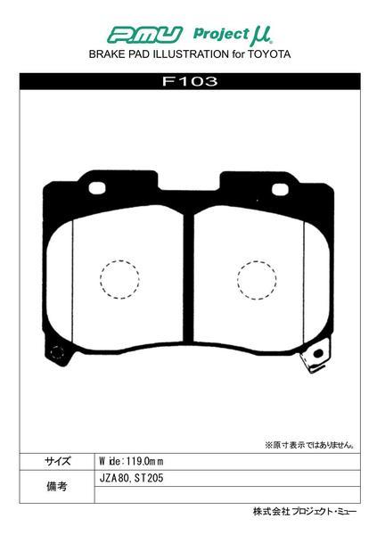 スープラ JZA80 ブレーキパッド RACING-N1 F103 フロント トヨタ TOYOTA プロジェクトμ_画像2