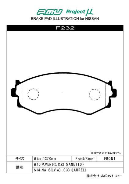 セフィーロ A31/CA31/LA31/LCA31 ブレーキパッド NS-C F232 フロント ニッサン NISSAN プロジェクトμ_画像2