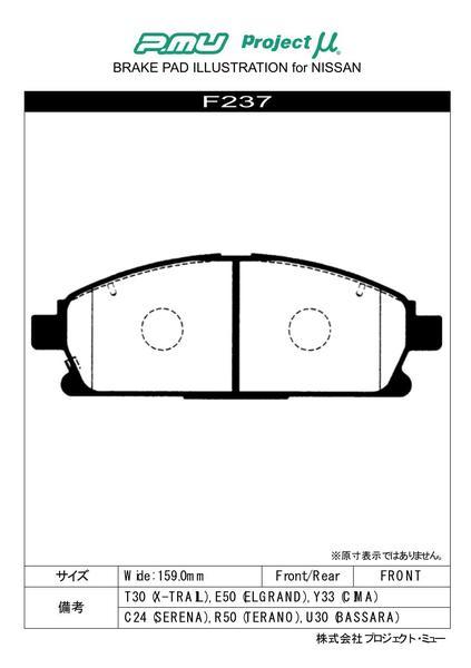 プレサージュ U30/NU30/HU30/VU30/VNU30 ブレーキパッド RACING-N1 F237 フロント ニッサン NISSAN プロジェクトμ_画像2