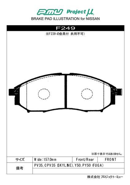 フェアレディZ Z34/HZ34 ブレーキパッド TYPE PS F249 フロント ニッサン NISSAN プロジェクトμ_画像2