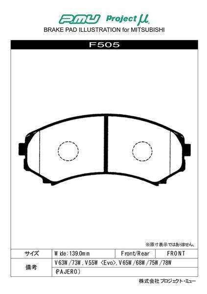 パジェロ V63W/V65W/V68W ブレーキパッド B SPEC F505 フロント ミツビシ MITSUBISHI プロジェクトμ_画像2