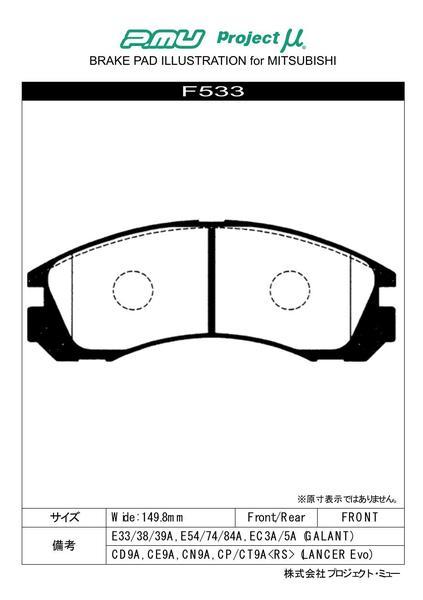 デリカスペースギア PD4W/PD6W/PF6W/PD8W/PE8W/PF8W ブレーキパッド RACING-N1 F533 フロント ミツビシ MITSUBISHI プロジェクトμ_画像2