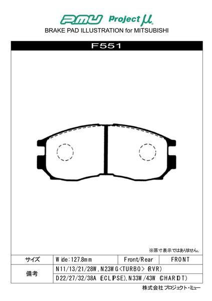 ミラージュ CK4A/CK6A/CM5A ブレーキパッド RACING999 F551 フロント ミツビシ MITSUBISHI プロジェクトμ_画像2