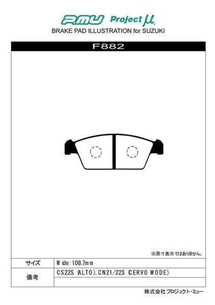アルト/アルトワークス CM22V ブレーキパッド NS-C F882 フロント スズキ SUZUKI プロジェクトμ_画像2