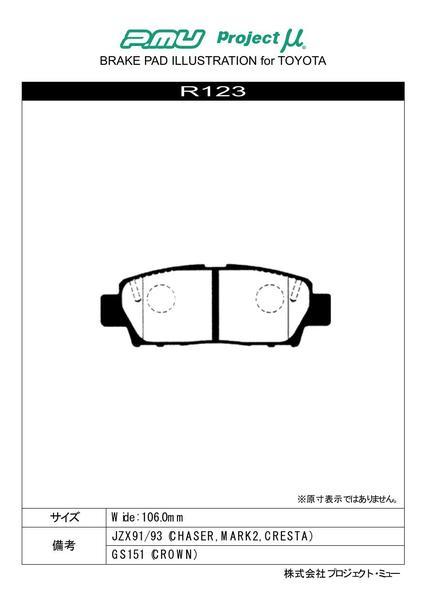 アバロン MCX10 ブレーキパッド RACING-N1 R123 リア トヨタ TOYOTA プロジェクトμ_画像2
