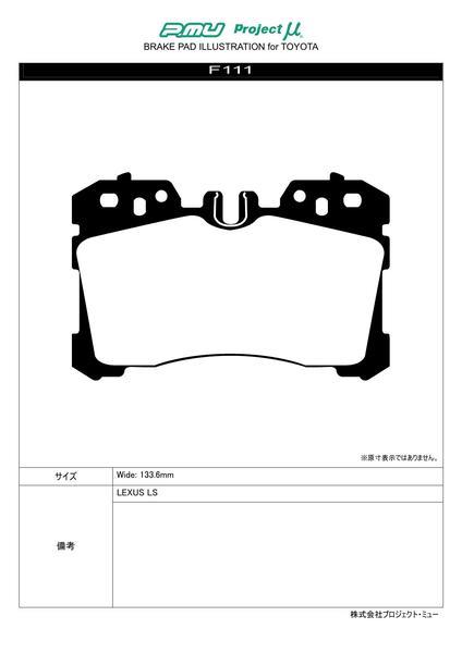 LS UVF45 ブレーキパッド RACING-N1 F111 フロント レクサス LEXUS プロジェクトμ_画像2