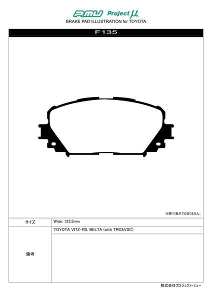 トレジア NCP120X ブレーキパッド NS-C F135 フロント スバル SUBARU プロジェクトμ