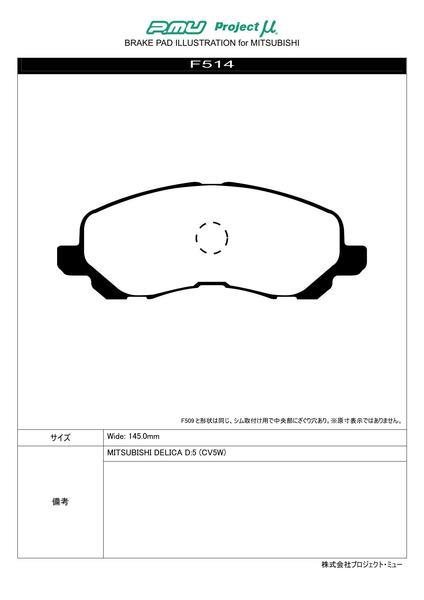 ギャランフォルティス CY6A ブレーキパッド NS-C F514 フロント ミツビシ MITSUBISHI プロジェクトμ_画像2