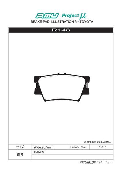 HS250h ANF10 ブレーキパッド TYPE HC+ R148 リア レクサス LEXUS プロジェクトμ_画像2