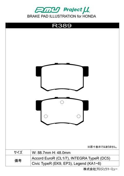 アスカ CJ1 ブレーキパッド B SPEC R389 リア いすゞ ISUZU プロジェクトμ_画像2