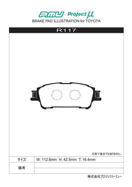 ヴォクシー ZWR80G/ZRR85G/ZRR80W/ZRR85W ブレーキパッド TYPE HC-CS R117 リア トヨタ TOYOTA プロジェクトμ_画像2