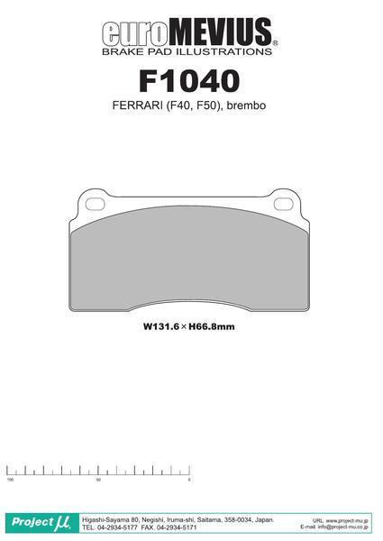 F50 ブレーキパッド TYPE HC+ F1040 フロント FERRARI フェラーリ プロジェクトμ_画像2