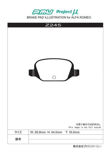 ミト 955141 ブレーキパッド TYPE HC+ Z245 リア ALFA ROMEO アルファロメオ プロジェクトμ_画像2