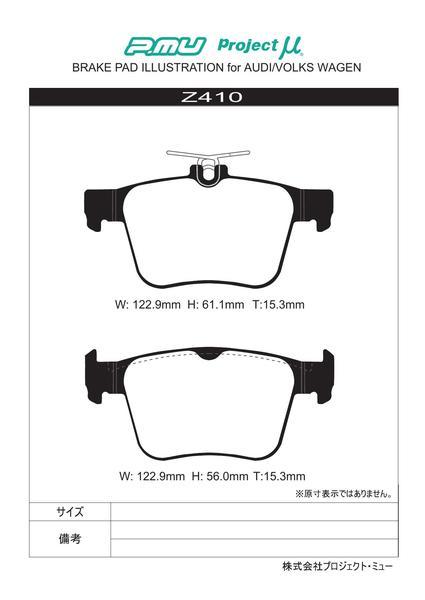 S3スポーツバック 8VCJXF ブレーキパッド RACING-N+ Z410 リア AUDI アウディ プロジェクトμ_画像2