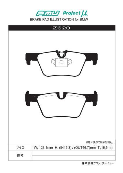 1シリーズ F20(ハッチバック) 1A16 ブレーキパッド RACING999 Z620 リア BMW プロジェクトμ_画像2