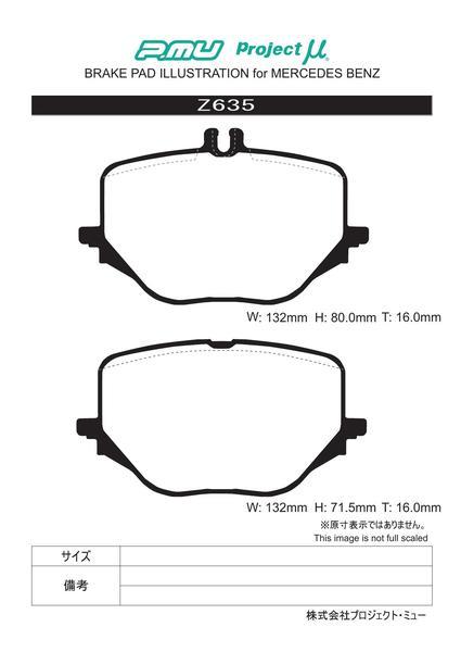 Sクラス W223 223033 ブレーキパッド TYPE HC+ Z635 リア MERCEDES BENZ ベンツ プロジェクトμ_画像2