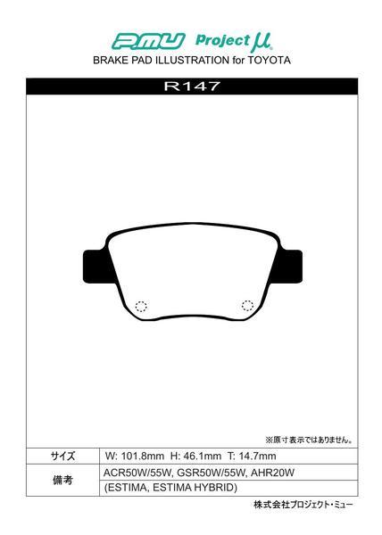 ヴェルファイア ANH20W/ANH25W/GGH20W/GGH25W ブレーキパッド RACING-N1 R147 リア トヨタ TOYOTA プロジェクトμ_画像2