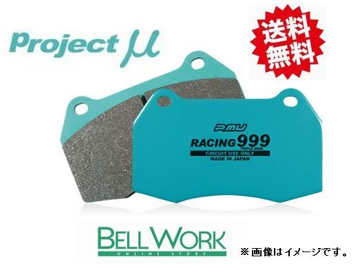 正規通販店舗 プロジェクトμ B-SPECブレーキパッドF用 936A11