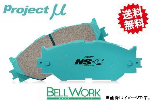 ekワゴン H82W ブレーキパッド NS-C F582 フロント ミツビシ MITSUBISHI プロジェクトμ_画像1