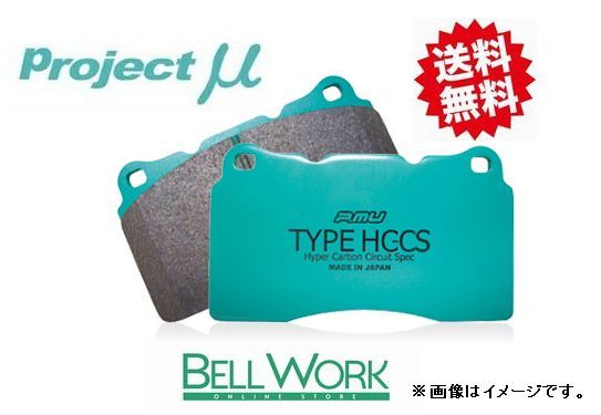 クレスタ JZX90 ブレーキパッド TYPE HC-CS R123 リア トヨタ TOYOTA プロジェクトμ_画像1