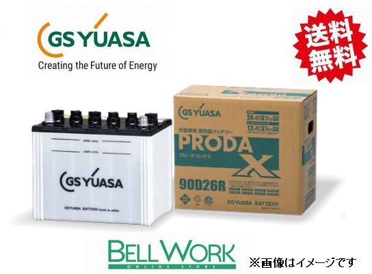アトラス SPG-APR85AN バッテリー交換 PRX-90D26L プローダ X ニッサン NISSAN GSユアサ
