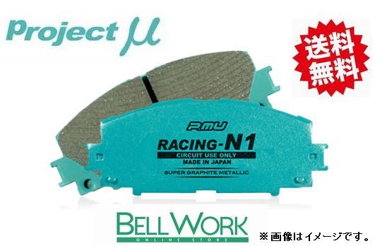 スカイライン GC10/KGC10/KPGC10 ブレーキパッド RACING-N1 9F203 フロント ニッサン NISSAN プロジェクトμ_画像1