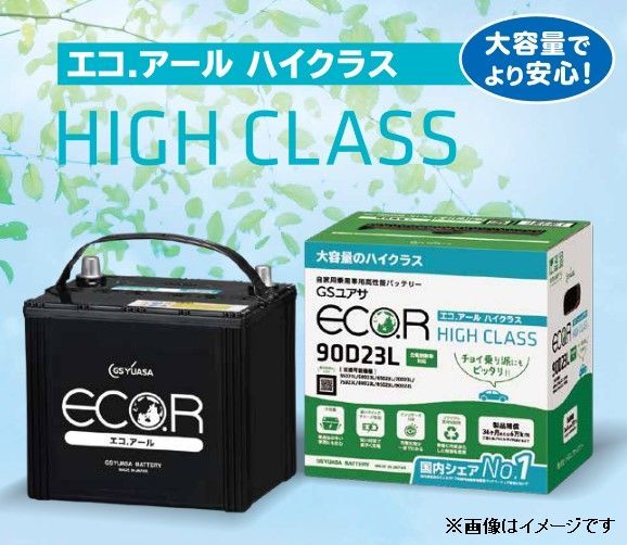 ADバン UB-VHNY11 バッテリー交換 EC-90D23L エコR ハイクラス ニッサン NISSAN GSユアサ