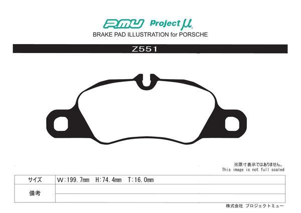 911 997MA102 ブレーキパッド TYPE HC+ Z551 フロント PORSCHE ポルシェ プロジェクトμ_画像2