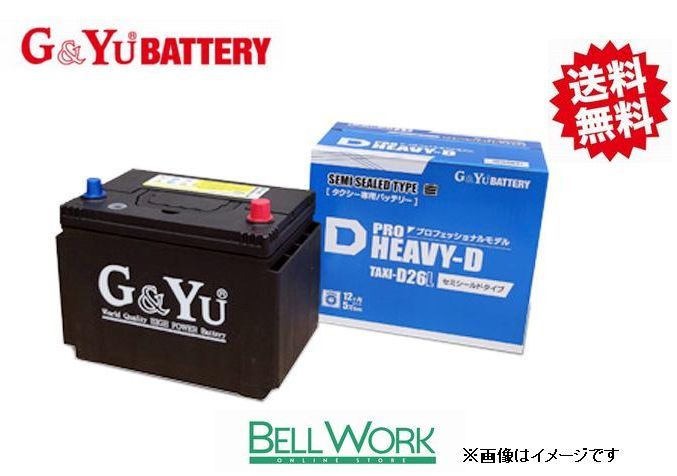 G&Yu SHD-TAXI-D26R PRO HEAVY-D TAXI専用モデル カーバッテリー 日産 セドリック ABA-QJY31 バッテリー 自動車 交換用 送料無料_画像1