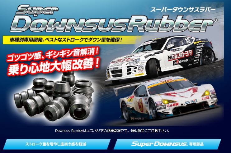 スーパーダウンサスラバー キャストアクティバ CAST ACTIVA LA260S BR-1921F 車高調整 フロント左右セット ダイハツ エスペリア_画像2