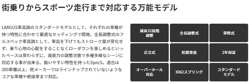 セレナe-Power HC27 2WD 車高調キット SpecS ローダウン ニッサン NISSAN ラルグス_画像7