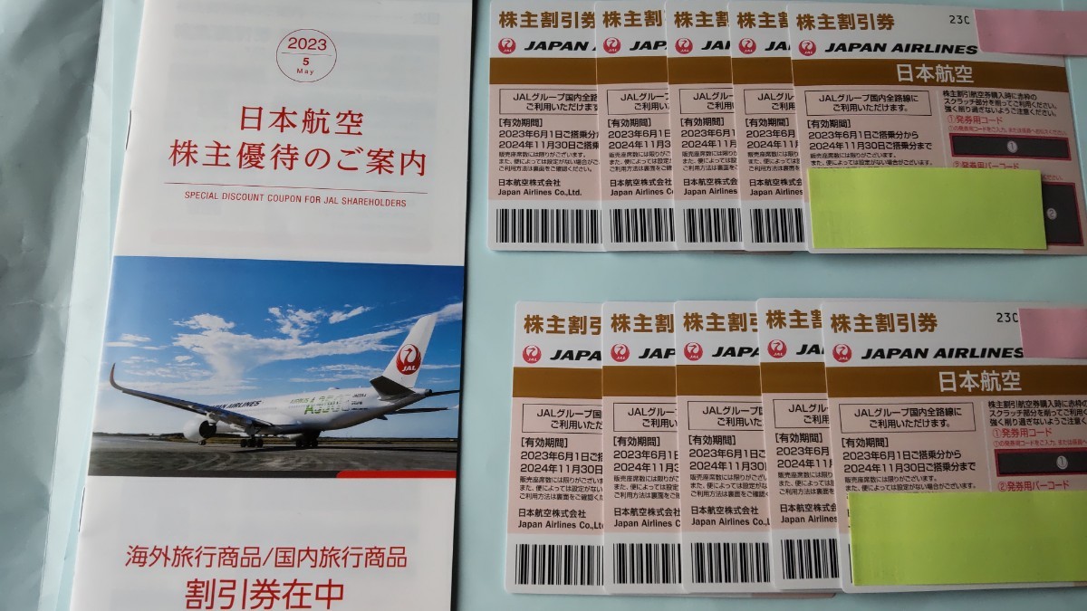 気に入って購入 JAL 日航 日本航空 優待 株主優待券 10枚 + 冊子 10冊