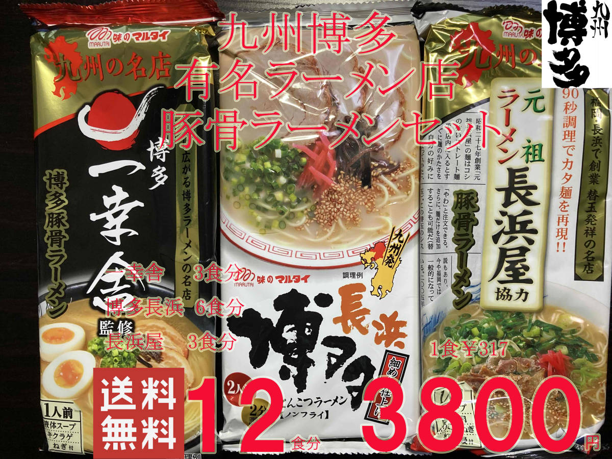  популярный рекомендация Kyushu Hakata line ряд. возможен знаменитый магазин 3 вид 12 еда минут основной ультра . рекомендация свинья . ramen комплект один ..3 еда Hakata Нагахама 6 еда Нагахама магазин 3 еда 