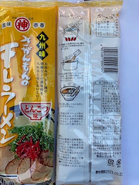 激レア さがんもんの干しラーメン とんこつ味 - その他 加工食品