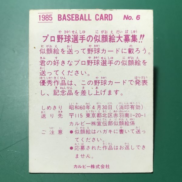 1985年　カルビー　プロ野球カード　85年　6番　阪神　掛布　　　【管B06】_画像2