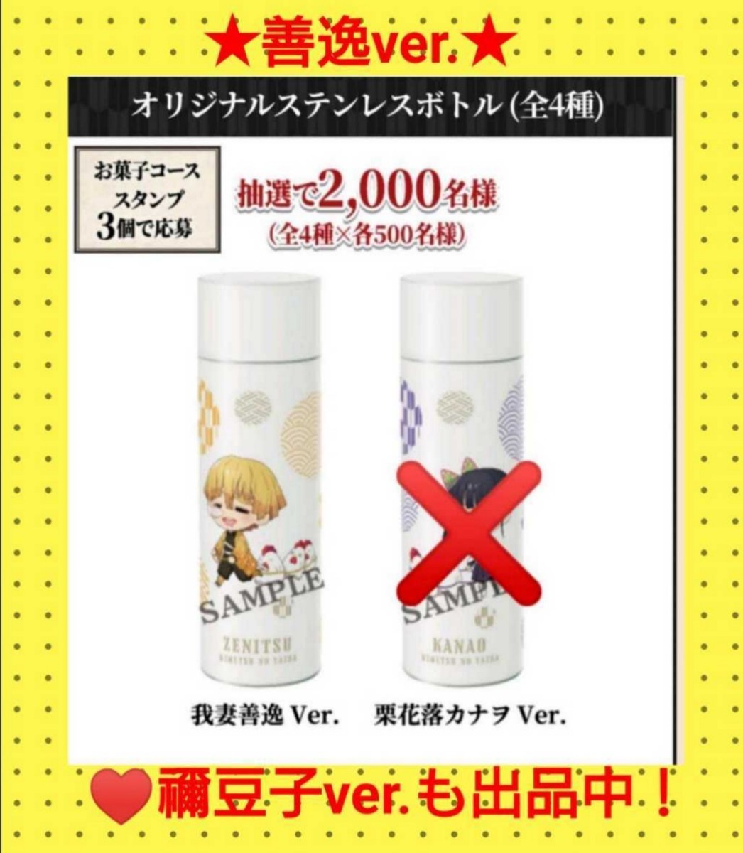 鬼滅の刃 ローソン 当選品 オリジナルステンレスボトル 禰豆子 鬼滅の刃 ローソン 当選品 オリジナルステンレスボトル 禰豆子