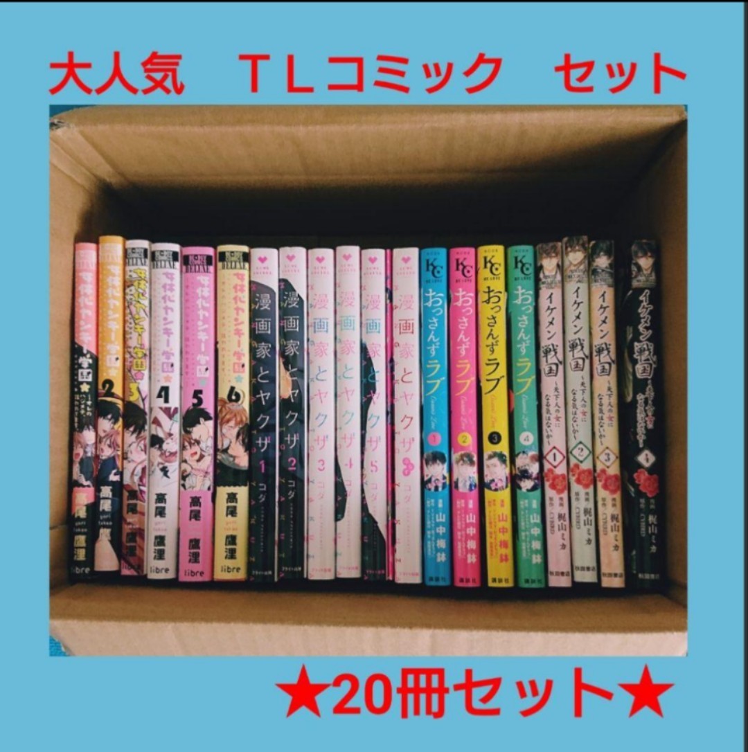 人気ＴＬセット★コダ(小冊子付き)　高尾鷹浬　山中梅鉢　梶山ミカ　20冊セット　まとめ売り　おっさんずラブ_画像1