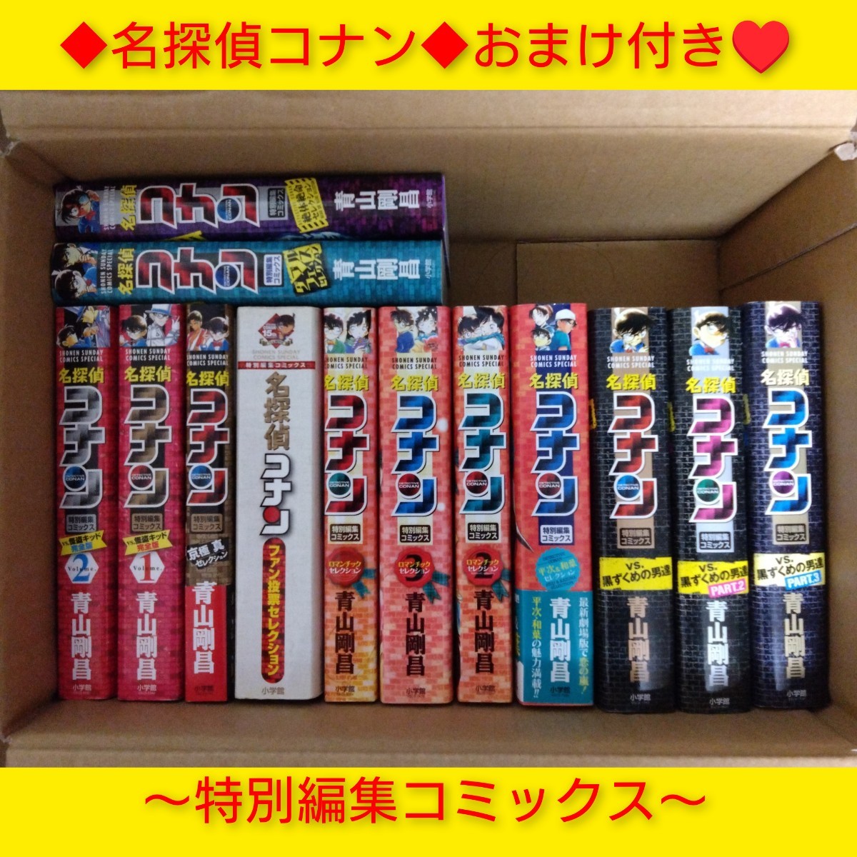 売れ筋介護用品も！ ◇おまけ付き◇名探偵コナン 特別編集コミックス