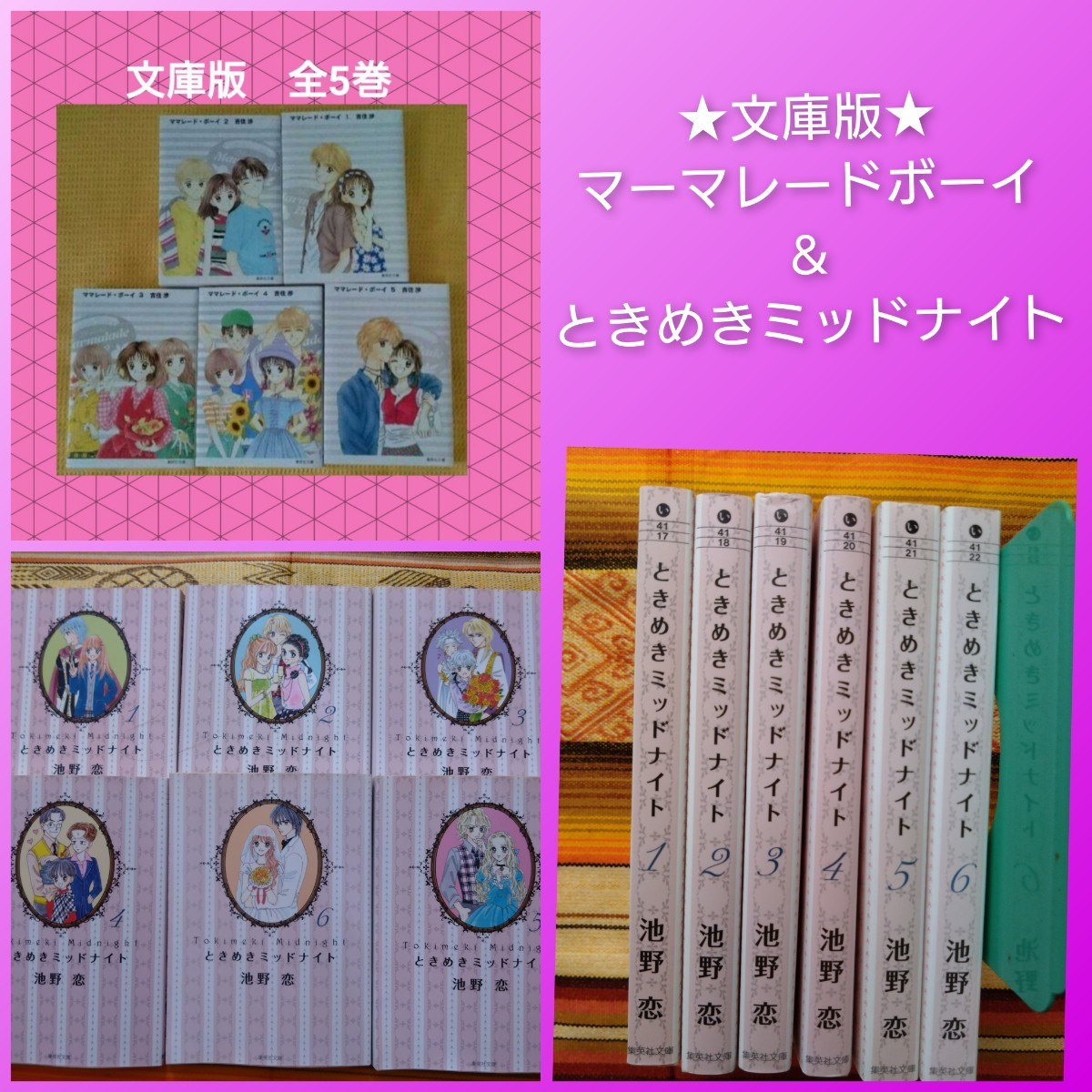 【保障できる】 ◆文庫版コミック◆マーマレードボーイ ときめきミッドナイト 全巻 完結 全巻セット 【保障できる】 ◆文庫版コミック◆マーマレードボーイ ときめきミッドナイト 全巻 完結 全巻セット