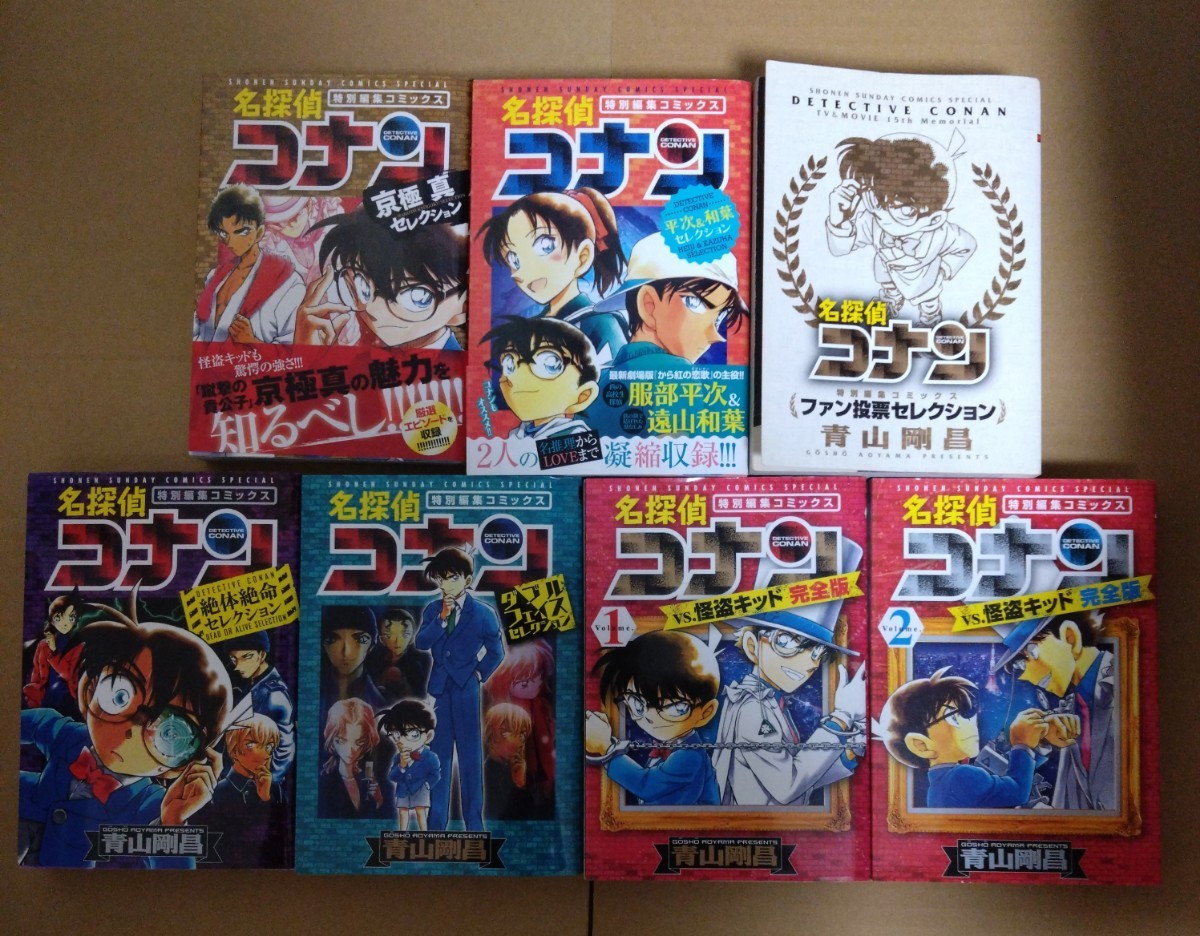 最終価格!◇おまけ付き◇名探偵コナン 特別編集コミックス 13冊 まとめ売り セレクション 黒ずくめの男達 他 - 少年 最終価格!◇おまけ付き◇名探偵コナン 特別編集コミックス 13冊 まとめ売り セレクション 黒ずくめの男達 他 - 少年