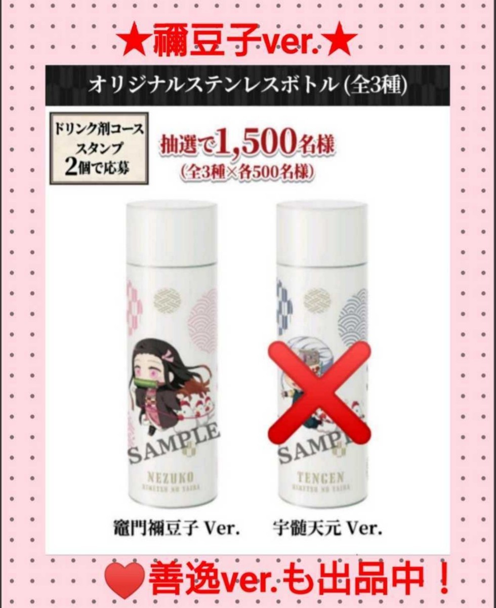 鬼滅の刃 ローソン 当選品 オリジナルステンレスボトル 禰豆子 鬼滅の刃 ローソン 当選品 オリジナルステンレスボトル 禰豆子