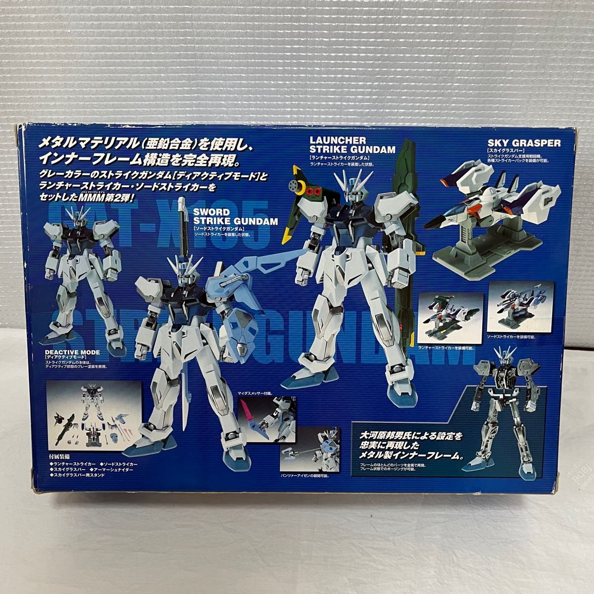 超合金　機動戦士ガンダムSEED ランチャー&ソードストライクガンダム　