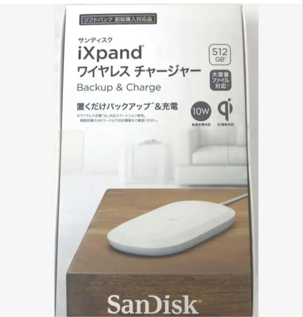 SanDisk iXpand ワイヤレスチャージャー 512GB （未開封）