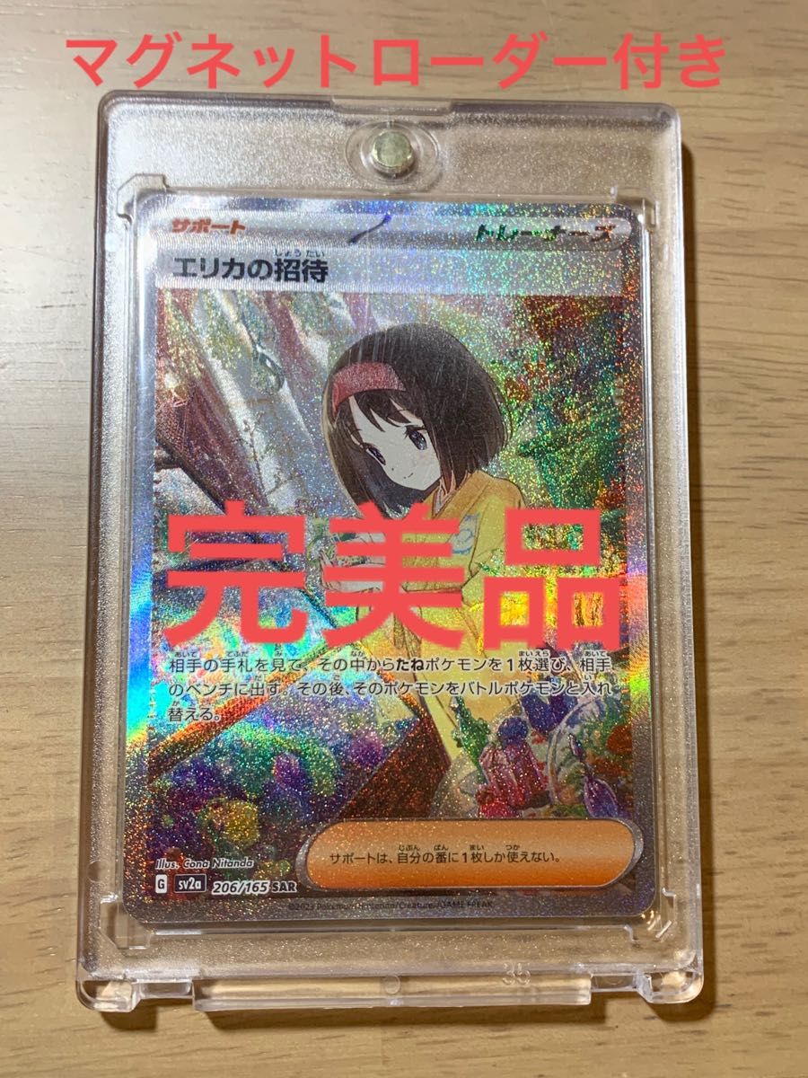 美品!! エリカの招待SAR sar ポケモンカード151 | www.gamescaxas.com